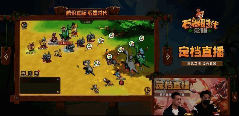 《石器时代:觉醒》精英玩家表演赛画面