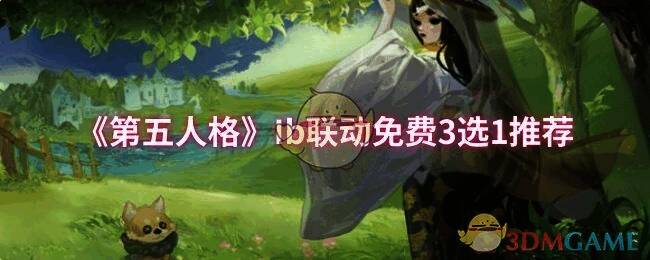 第五人格Ib联动相关图片