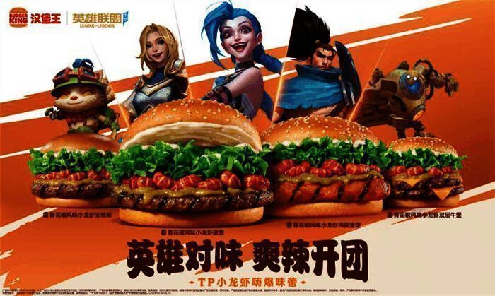 图片1.jpg 汉堡王与《英雄联盟手游》合作相关图片1