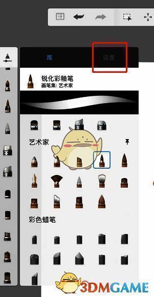平板sketchbook怎么导入笔刷?sketchbook ipad版怎样导入笔刷? sketchbook画笔库设置界面示例图
