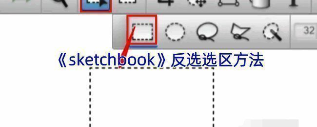 SketchBook相关界面示例图
