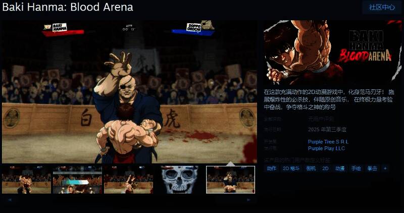 《范马刃牙:血之竞技场》相关宣传图