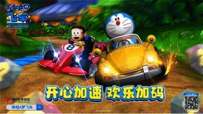 《哆啦A梦飞车》宣传图