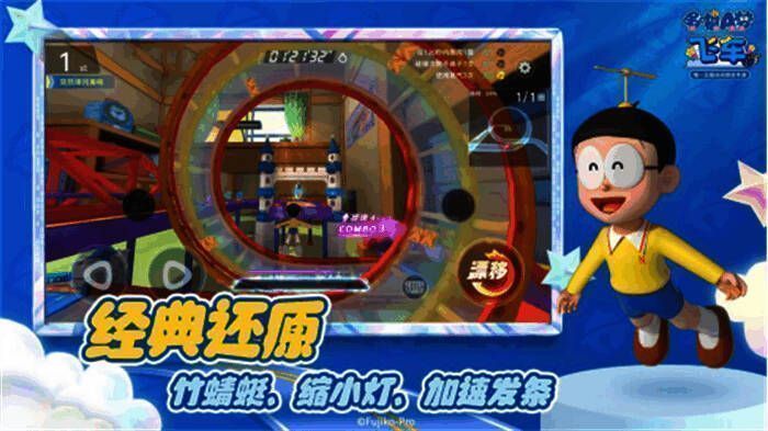 《哆啦A梦飞车》精彩画面