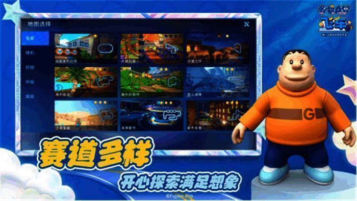 《哆啦A梦飞车》赛道场景