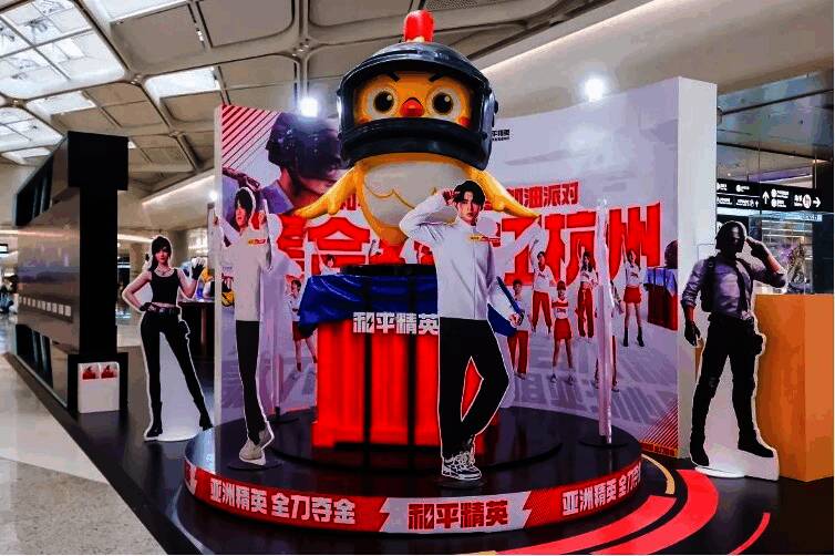 亚洲精英决赛圈在杭州萧山机场的活动现场