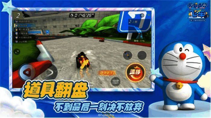 《哆啦A梦飞车》道具使用场景