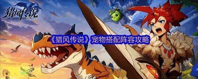 《猎风传说》相关图片