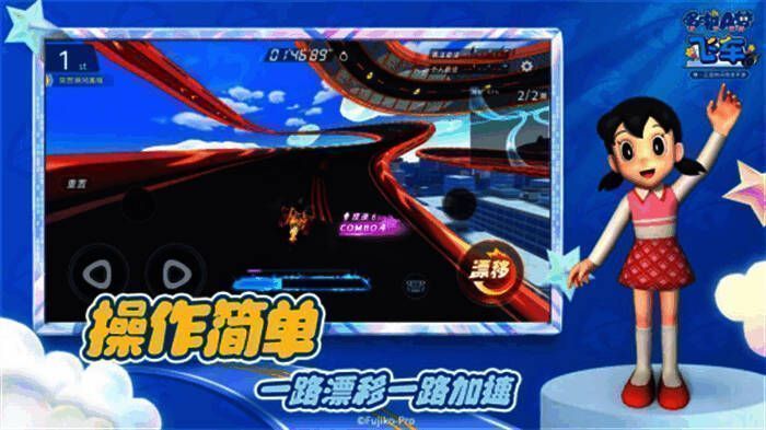 《哆啦A梦飞车》组队比赛画面