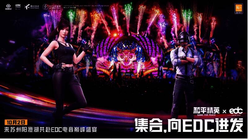 和平精英与EDC电音节活动现场