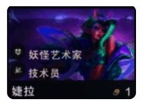 金铲铲之战 S14 婕拉形象