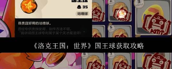 洛克王国相关图片1