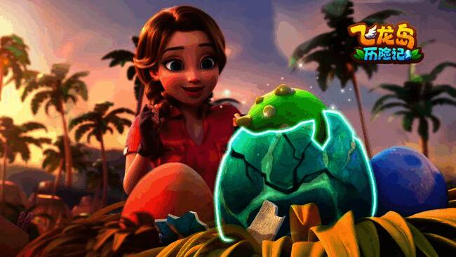 飞龙岛历险记一周年版本相关图片3