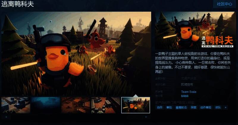 《逃离鸭科夫》游戏相关图片1