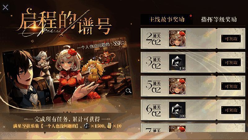 启程的谱号活动相关画面