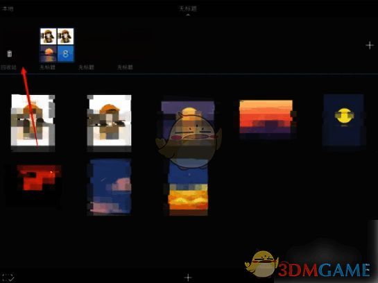 SketchBook回收站位置示例图