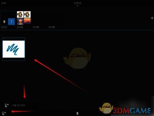 SketchBook恢复选定草图选项示例图