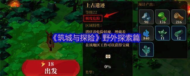 筑城与探险游戏画面