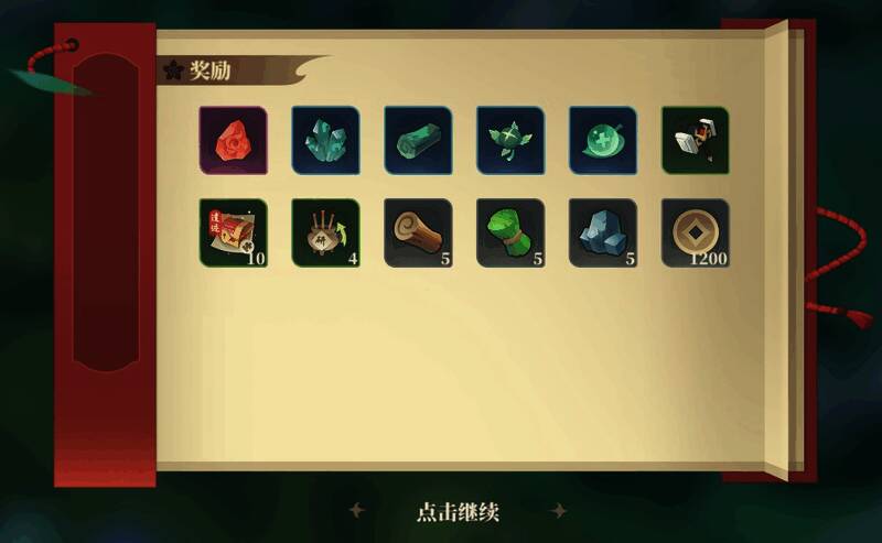 宝箱开出的道具