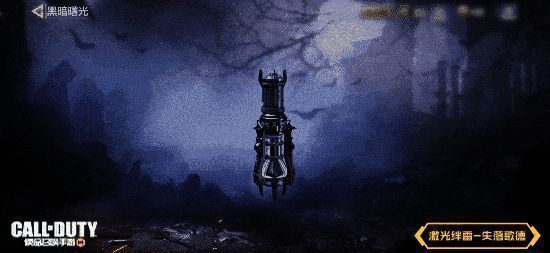 激光绊雷 - 失落歌德触发特效展示