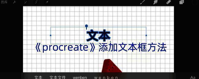 Procreate操作相关界面示例图