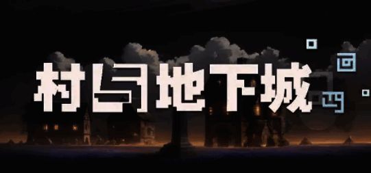 游戏相关图片1