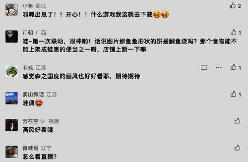 《旅行青蛙》玩家期待在《森之国度》中偶遇蛙蛙画面