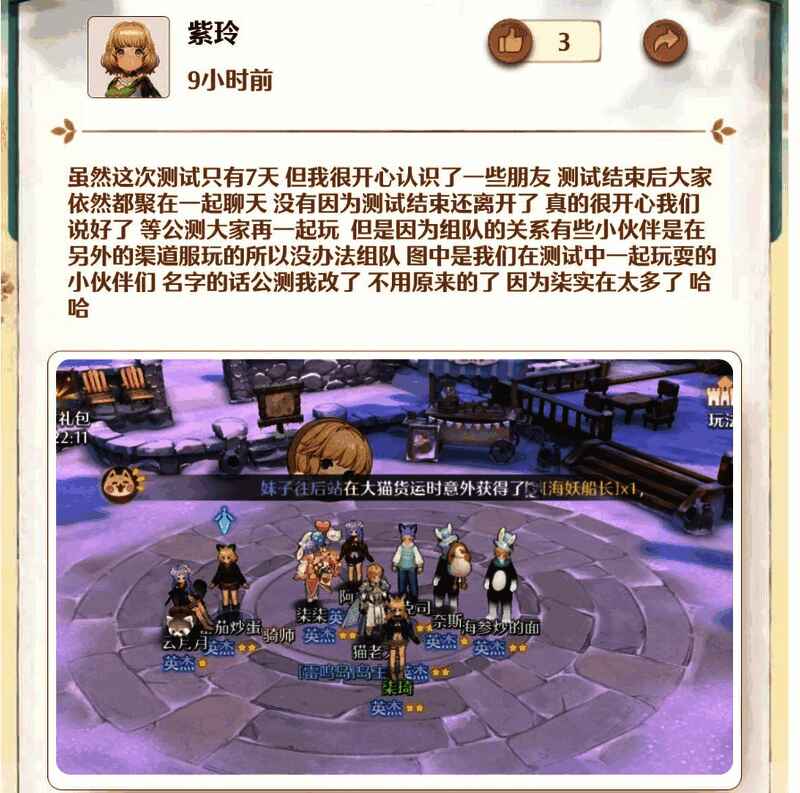 《森之国度》冒险小队画面