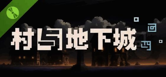游戏总结相关图片