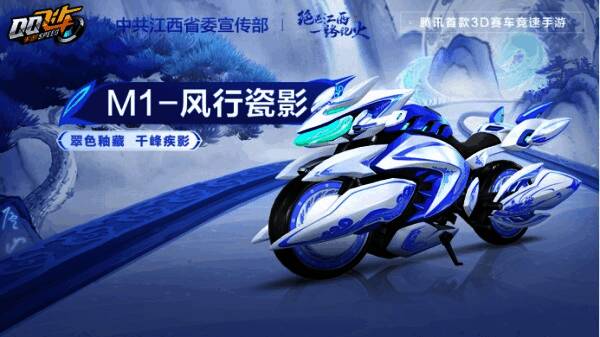 江西文创专属M1摩托风行瓷影