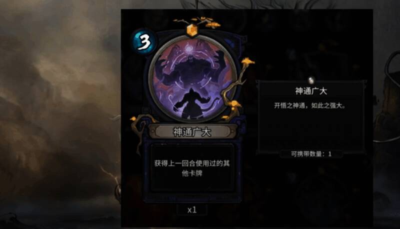 《上古河图》猴子本命卡介绍图片