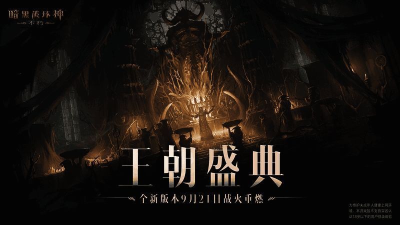 《暗黑破坏神:不朽》宣传图1