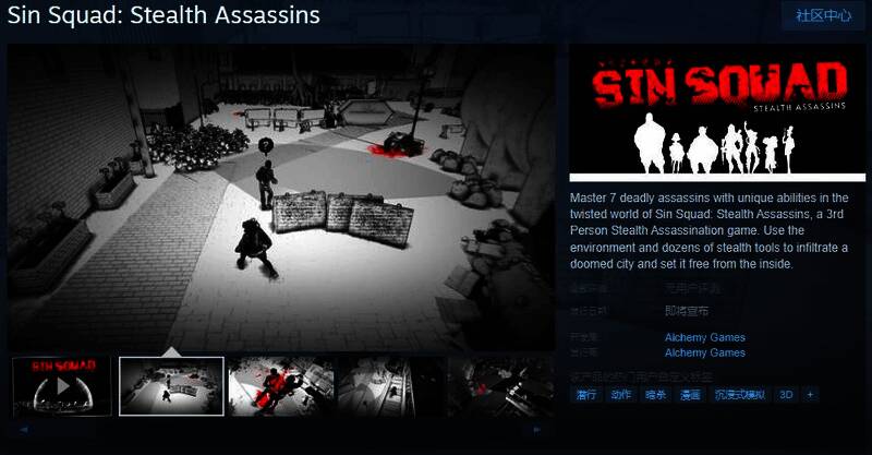 《SinSquad:StealthAssassins》相关宣传图