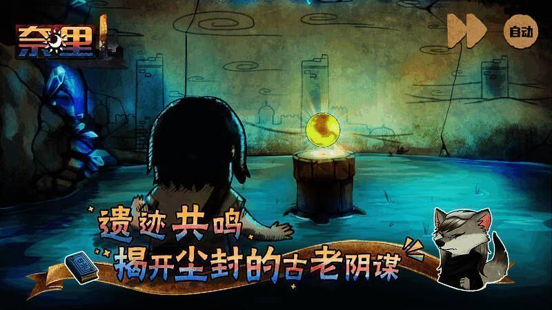 《奈里》游戏画面相关图片