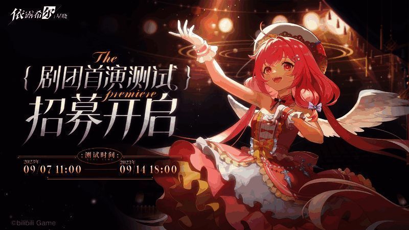 《依露希尔:星晓》宣传图1