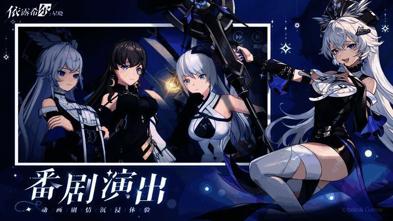 《依露希尔:星晓》宣传图3