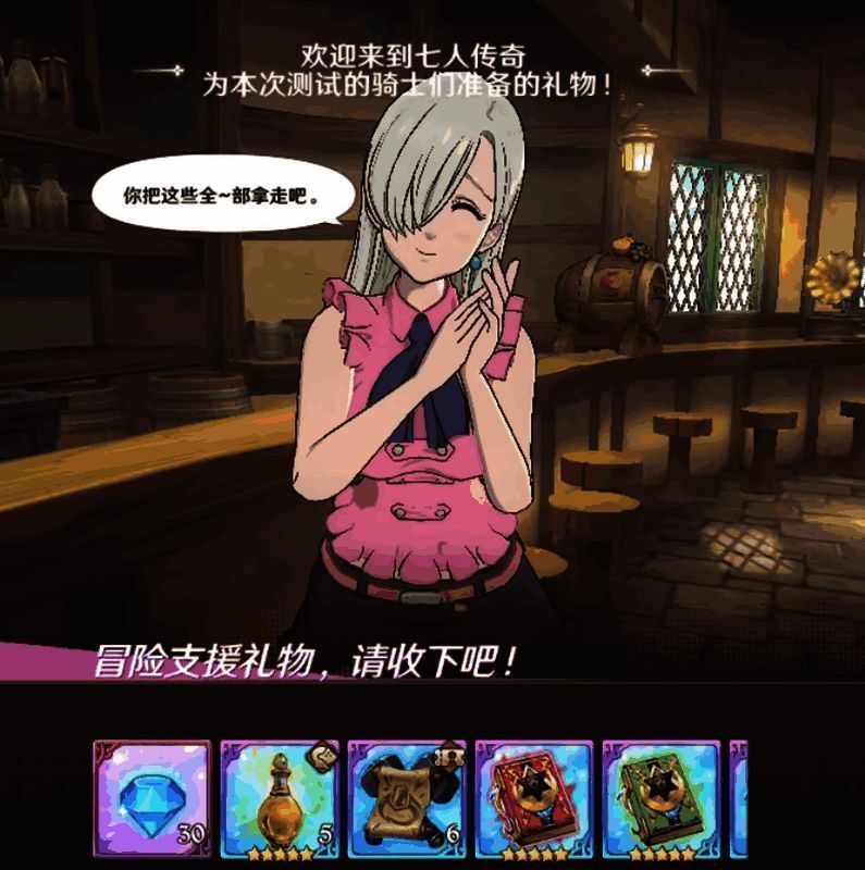 七人传奇国服福利相关图片