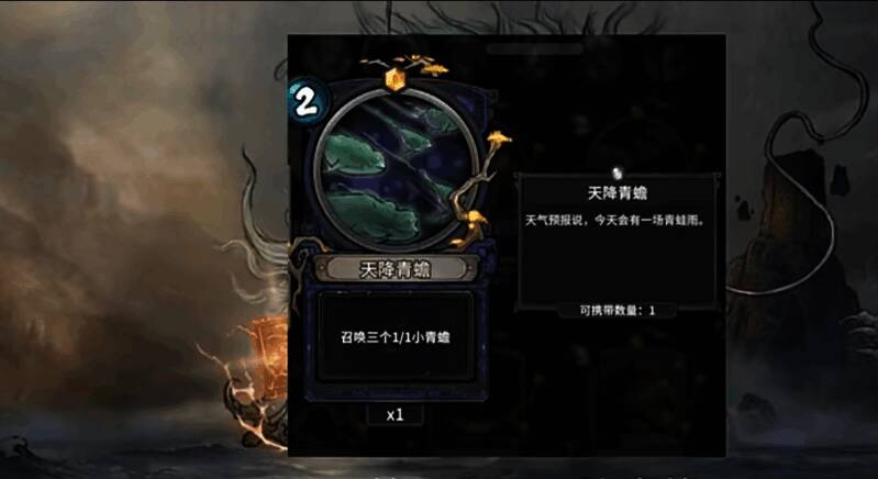 天降青蟾卡牌画面