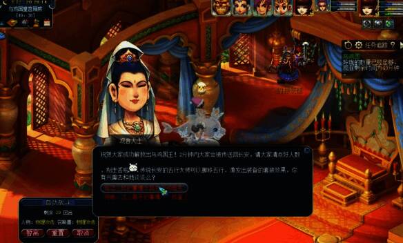 与观音大士对话画面