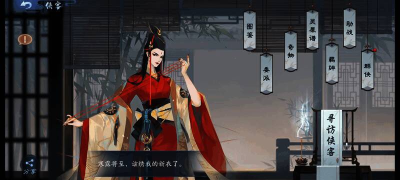 《新笑傲江湖》侠客系统画面