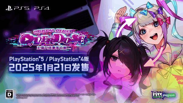 《主播女孩重度依赖》PlayStation版相关图片
