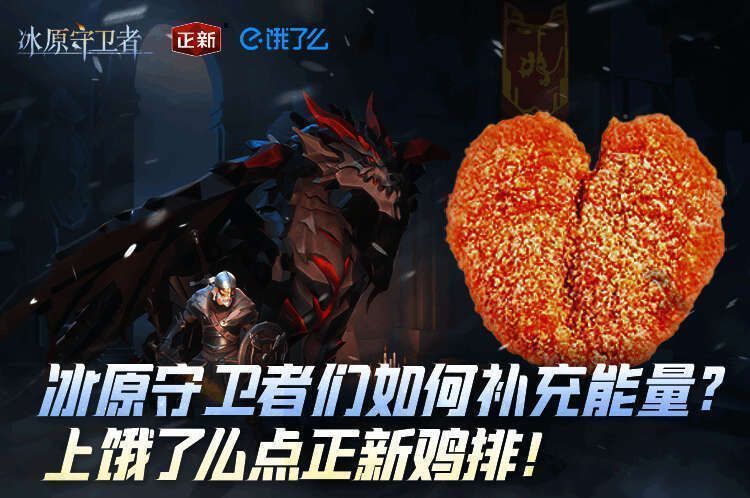 冰原守卫者七夕活动宣传图1