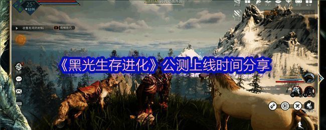 《黑光生存进化》游戏相关图片