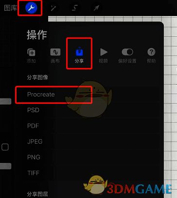 Procreate分享源文件操作位置图