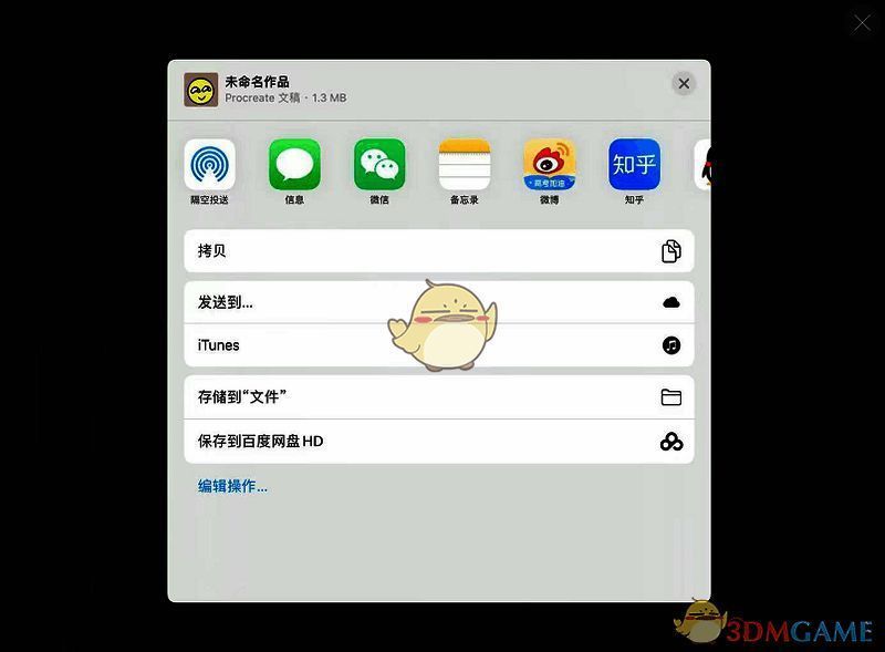 Procreate分享源文件保存位置图