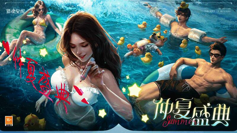 《猎魂觉醒》仲夏盛典福利相关图片