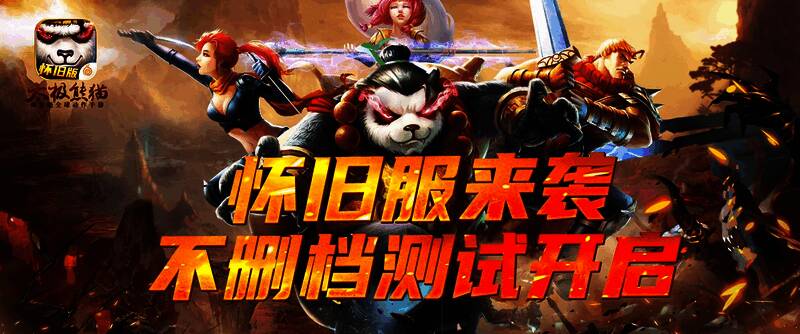 《太极熊猫》怀旧服宣传画面1