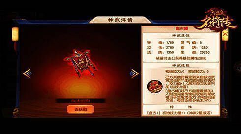 新神武盘古幡游戏截图