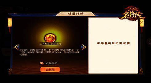 新锦囊玉·稳如泰山游戏展示图