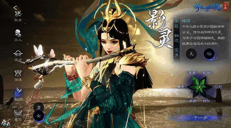 瑶羽创角界面展示3